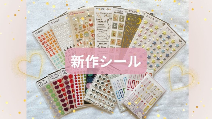 大人気♡】デコレーションシールやポイントシールなど、新作シールを大 