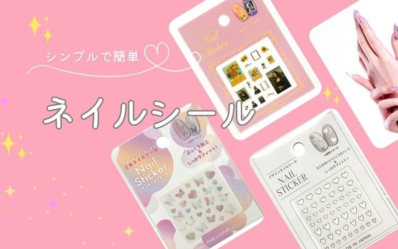 ネイルシール 6セット デザイン豊富 難しかっ