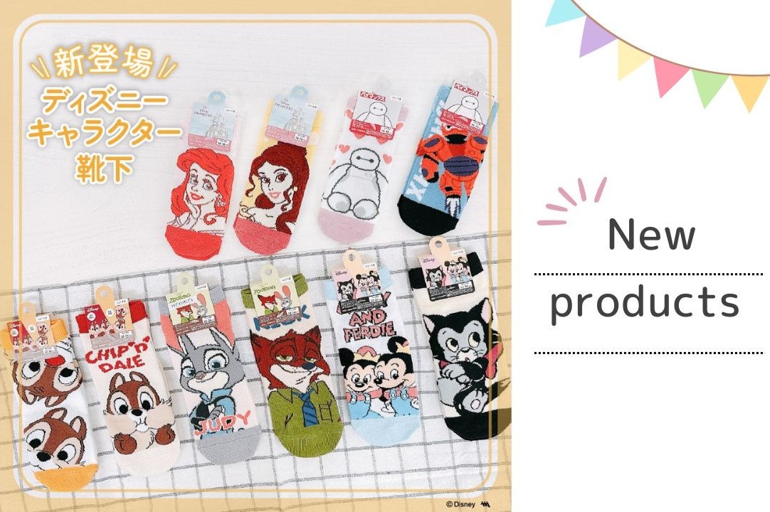 大人気ディズニーキャラクターデザインの靴下に新柄が登場☆