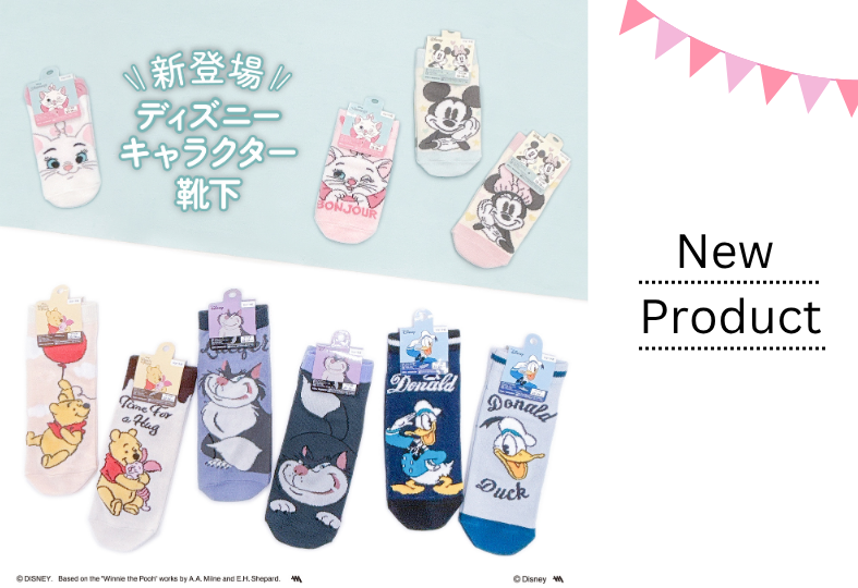 ディズニーキャラクター靴下に新柄が登場🌟