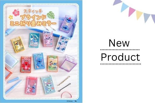 『リロ&スティッチ』デザインのブラインドミニ折り畳みミラーが新発売です🌟